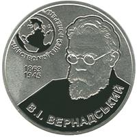Реверс 5 гривен 2013 года. Владимир Вернадский (1863 - 1945), Украина