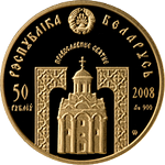 Аверс 50 белоруссих рублей 2008 года. Великомученик и целитель Пантелеимон, Белоруссия