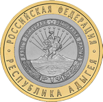 Реверс 10 рублей 2009 года. Республика Адыгея, Россия