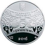 Аверс 5 гривен 2016 года. Год обезьяны, Украина