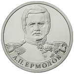 Реверс 2 рубля 2012 года. Генерал от инфантерии А.П. Ермолов, Россия