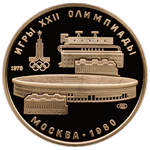Реверс 100 рублей 1978 года. Олимпийский комплекс Лужники, Союз Советских Социалистических Республик