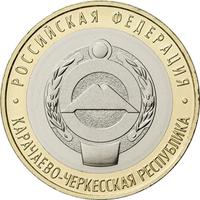 Реверс 10 рублей 2021 года. Карачаево-Черкесская Республика, Россия