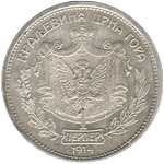 Реверс 1 перпер 1914 года. 1 перпер 1914 года, Королевство Черногория