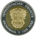 Реверс 5 гривен 2014 года. 75 лет Тернопольской области, Украина
