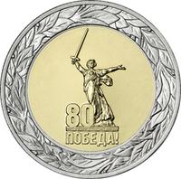 Юбилей Победы советского народа в Великой Отечественной войне 1941—1945 гг.