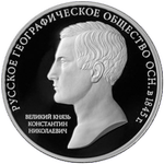 Реверс 3 рубля 2015 года. 170-летие Русского географического общества, Россия