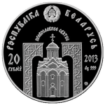 Аверс 20 белорусских рублей 2013 года. Великомученик и целитель Пантелеимон, Беларусь