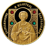 Реверс 100 белорусских рублей 2013 года. Великомученик и целитель Пантелеимон, Беларусь