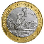 Реверс 10 рублей 2004 года. Кемь, Россия