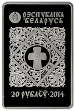 Аверс 20 белорусских рублей 2014 года. Икона Пресвятой Богородицы "Знамение", Беларусь