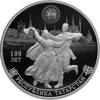 Реверс 3 рубля 2020 года. 100-летие образования Республики Татарстан, Россия