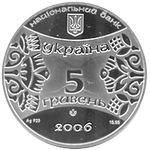 Аверс 5 гривен 2006 года. Год собаки, Украина