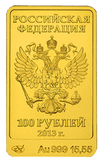 Аверс 100 рублей 2013 года. Зайка, Россия