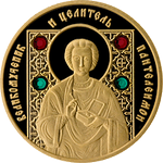 Реверс 50 белоруссих рублей 2008 года. Великомученик и целитель Пантелеимон, Белоруссия