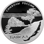 Реверс 3 рубля 2015 года. Байкал, Россия