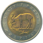 Реверс 50 рублей 1994 года. Джейран, Россия