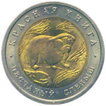 Реверс 50 рублей 1994 года. Песчаный слепыш, Россия