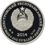 Аверс 100 приднестровских рублей 2014 года. Год козы, Приднестровье