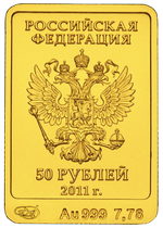 Аверс 50 рублей 2011 года. Леопард, Россия