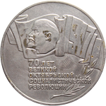 Реверс 5 рублей 1987 года. 5 рублей 1987 года, СССР
