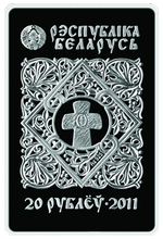 Аверс 20 белорусских рублей 2011 года. Икона Пресвятой Богородицы "Казанская", Беларусь
