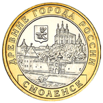 Реверс 10 рублей 2008 года. Смоленск, Россия