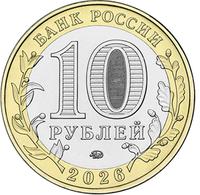 Аверс 10 рублей 2026 года. Чувашская Республика, Россия