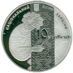 Аверс 10 гривен 2013 года. Украинская вышиванка, Украина