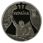 Аверс 5 гривен 2015 года. Революция достоинства, Украина