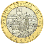 Реверс 10 рублей 2009 года. Калуга, Россия