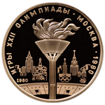 Реверс 100 рублей 1980 года. Олимпийский огонь в Москве, Союз Советских Социалистических Республик