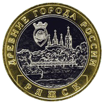 Реверс 10 рублей 2004 года. Ряжск, Россия