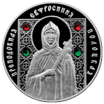 Реверс 20 белорусских рублей 2013 года. Преподобная Евфросиния Полоцкая, Беларусь