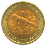 Реверс 50 рублей 1993 года. Туркменский эублефар, Россия