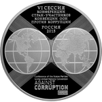 Реверс 3 рубля 2015 года. 10-летие Конвенции ООН против коррупции, Россия