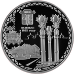 Реверс 3 рубля 2015 года. 150-летие основания г. Элисты, Россия