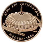 Реверс 100 рублей 1979 года. Зал Дружба, Союз Советских Социалистических Республик