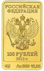 Аверс 100 рублей 2012 года. Белый Мишка, Россия
