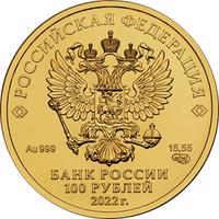 Аверс 100 рублей 2022 года. Георгий Победоносец, Россия