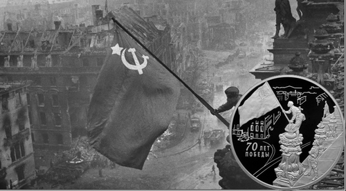 Монета Знамя Победы над Рейхстагом. Знамя Победы над Рейхстагом.